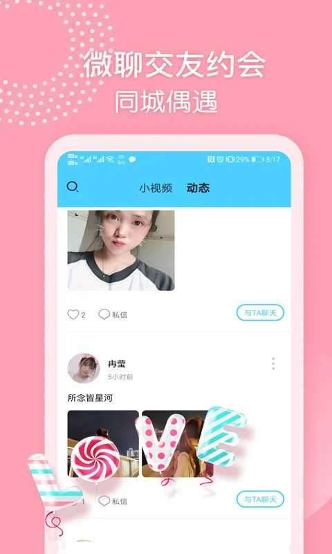 微聊爱约会图3