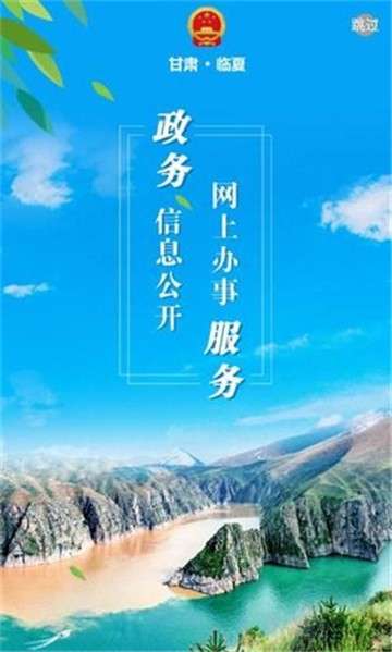 临夏政务图2