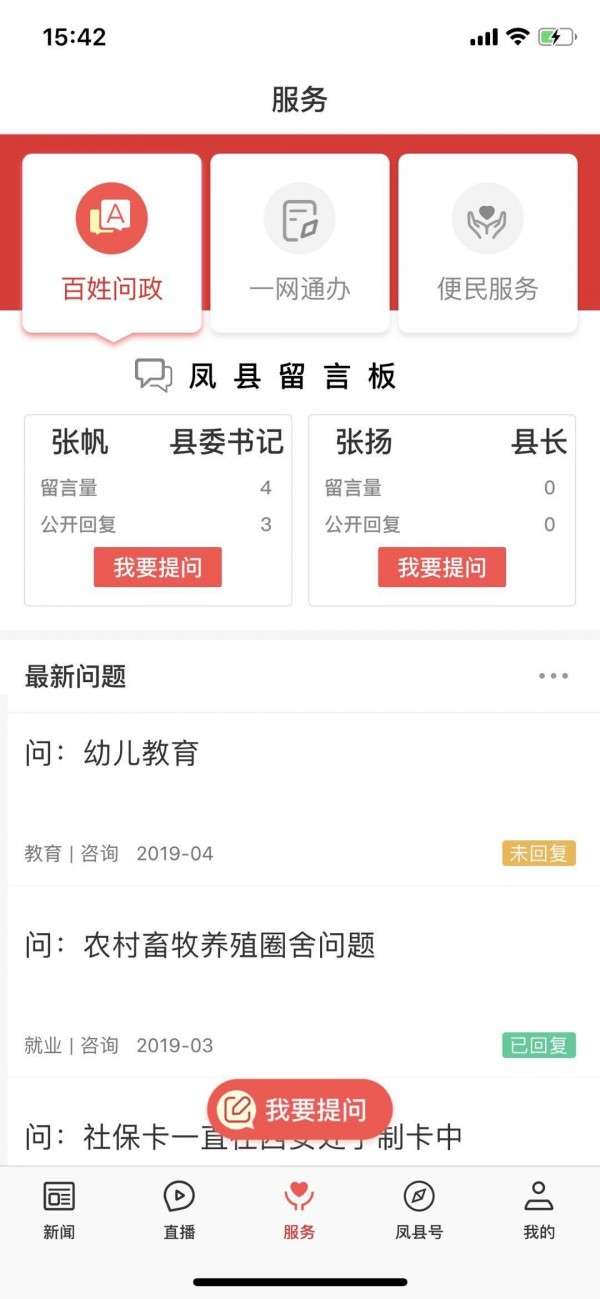 爱凤县图2