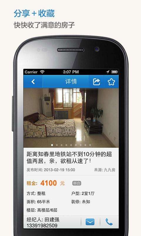 掌上租房图1