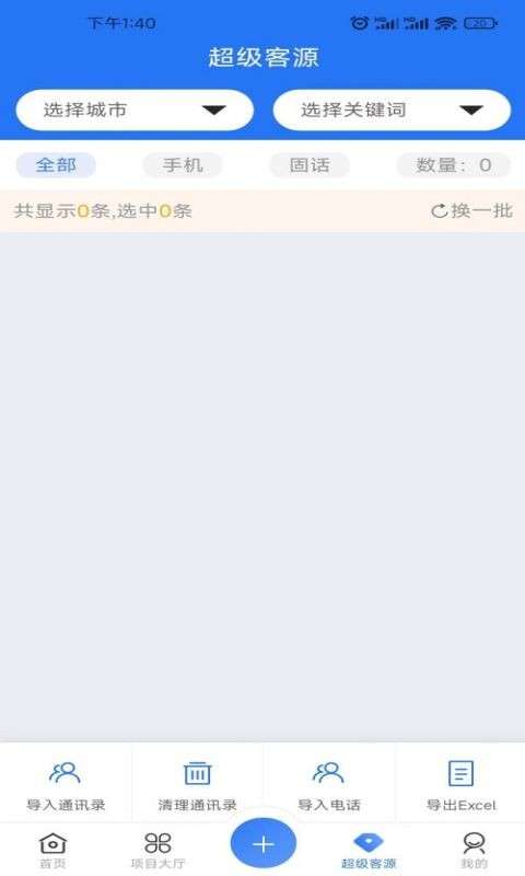 客源星球图2