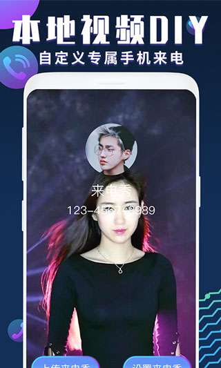来电秀视频铃声图3