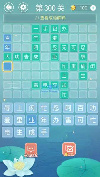 成语接龙 图3