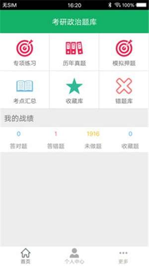考研政治题集和谐版图3