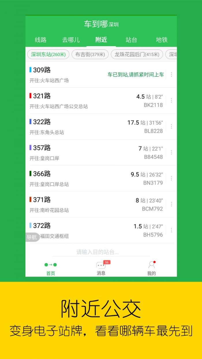 车到哪图3