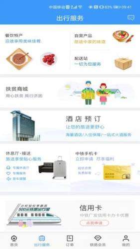 12306图3