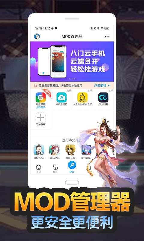 八门神器游戏盒子解锁版图4