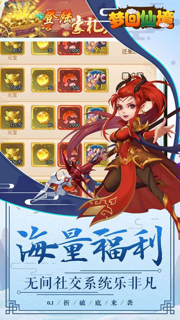 梦回仙境（0.1折扣版）图5
