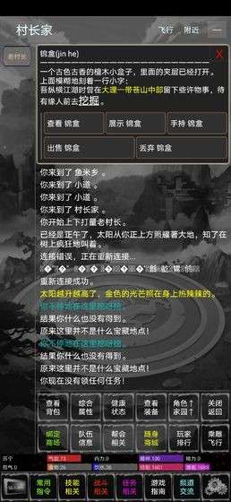 新武林群侠传图1
