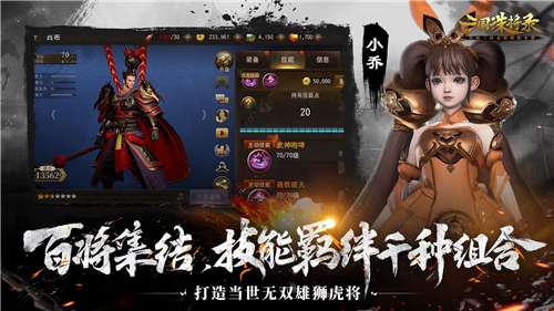 三国诛将录最新版图2