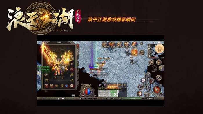 浪子江湖图2