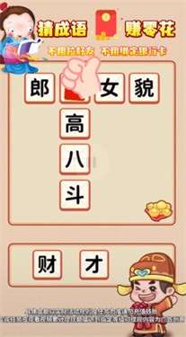 成语有黄金红包版图2