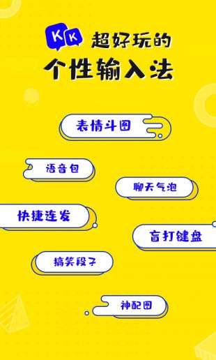 kk键盘输入法图5