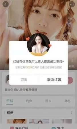 香水相亲图2