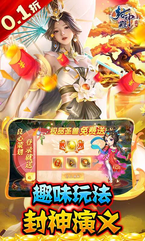 封神殿(国战封神0.1)图5