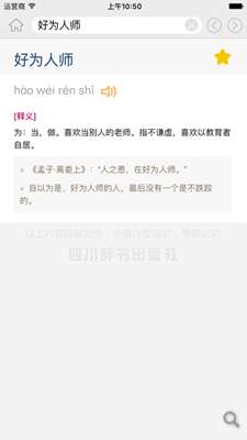 汉语成语词典图1