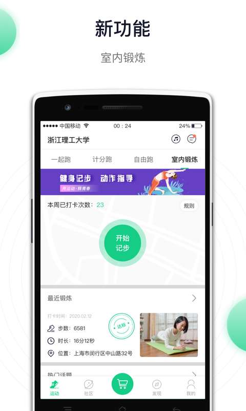 运动世界校园版图4