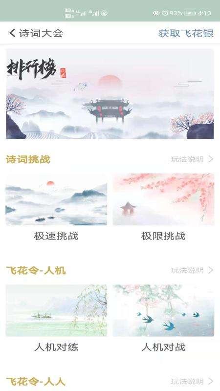 古诗词飞花令图3