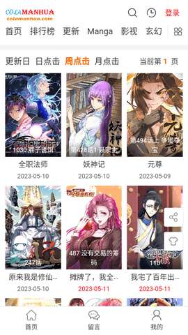 cola漫画手机版app图2