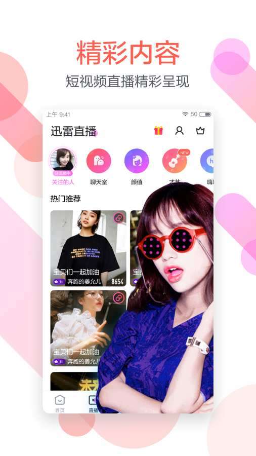 迅雷最新版图5