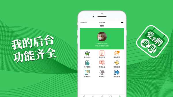 爱来聘兼职图1