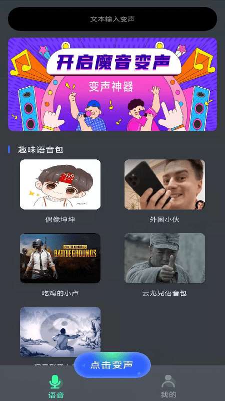 酷游戏变声器图4