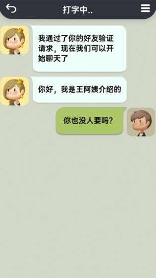 聊天模拟器中文版图3
