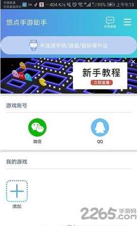 悠点手游助手官方版图1