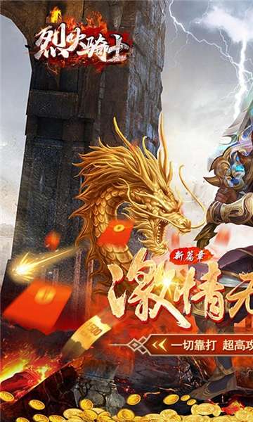 烈火骑士影魅狂刀图3