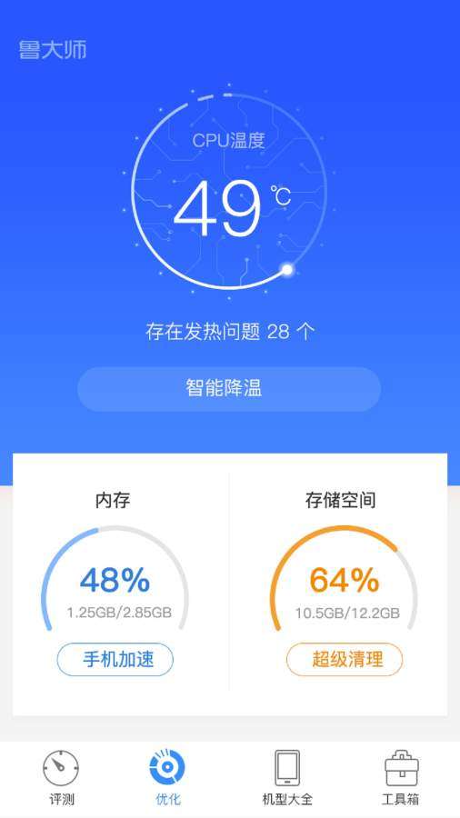 鲁大师测评图1