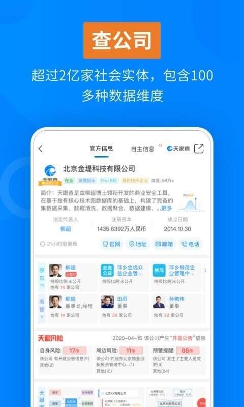 天眼查企业信息查询图3