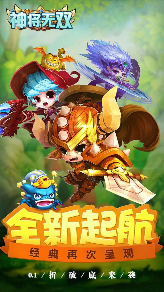神将无双（0.1折福利版）图1