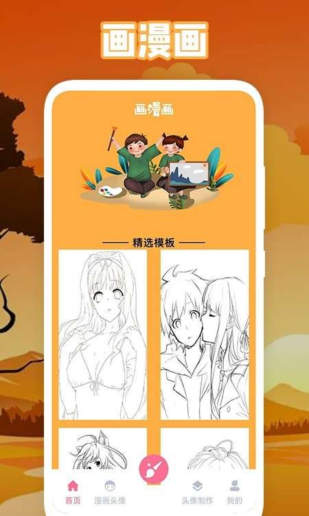绵羊漫画板图3
