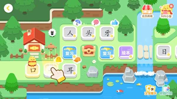 汉字大冒险 图3