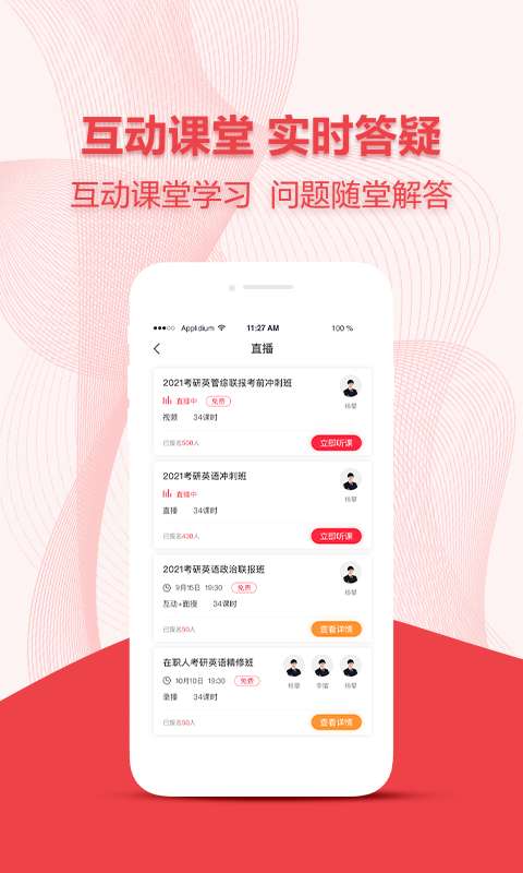 中公考研在线最新版图3