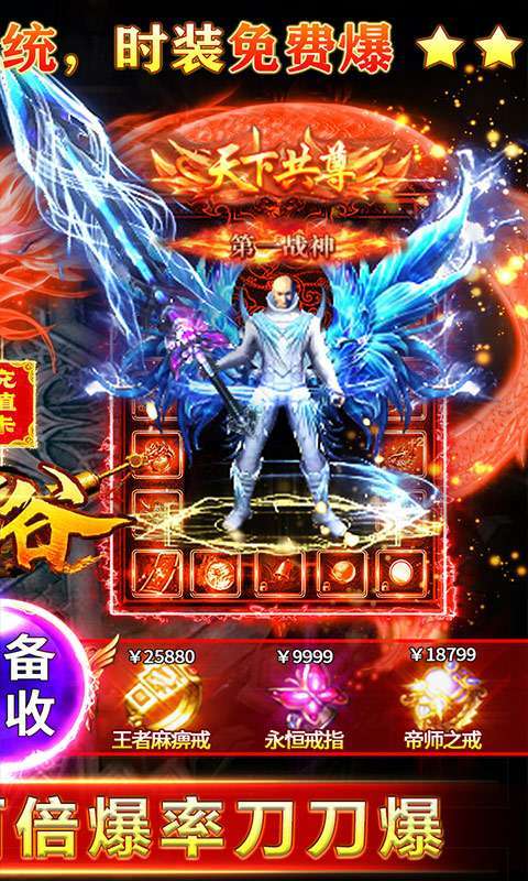战谷(百爆无限刀)图2