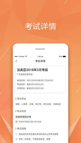 广东音协考级图3