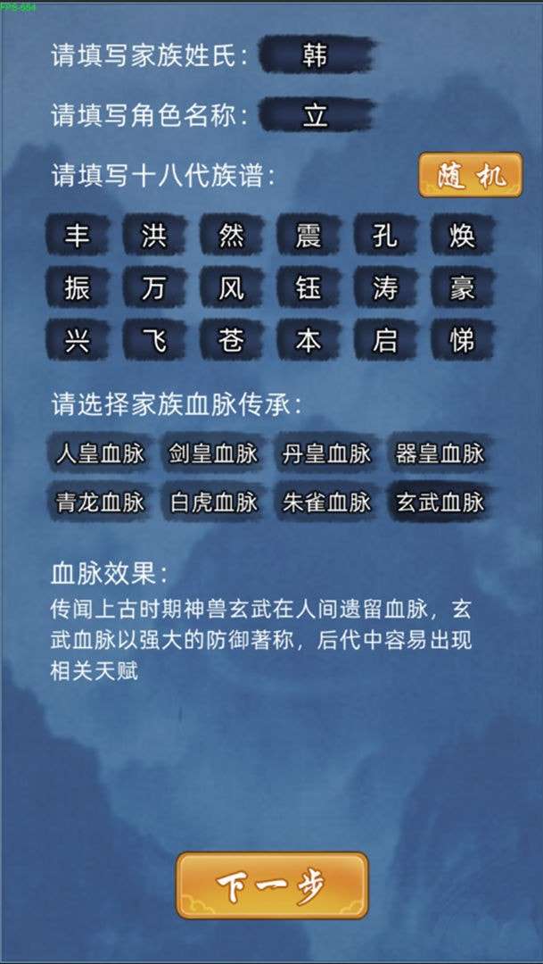 修仙家族模拟器图2