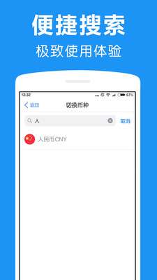 汇率换算器图1