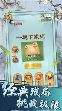 一起下象棋图2