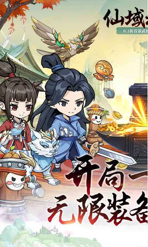 仙域无双(0.1折乱披风锤法)图1