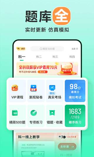 驾校驾照一点通图1