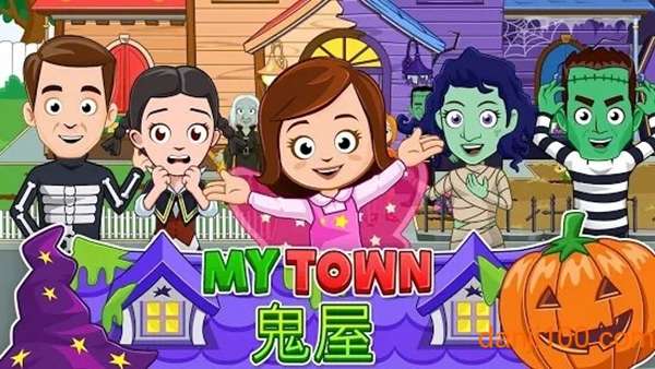 我的城镇鬼屋 图3