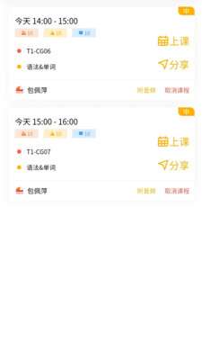 外唐网校平台（暂未上线） 图4