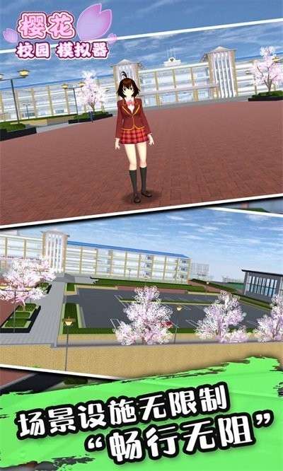 樱花女生校园模拟图4
