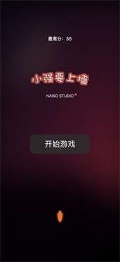 小强要上墙图1