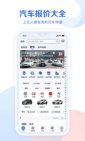 汽车报价图1