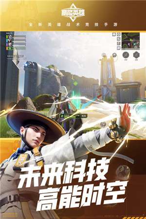 高能英雄官网图2