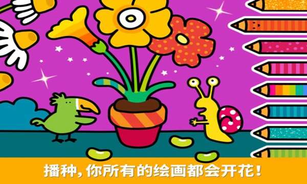 宝宝涂色花园安卓版 图3