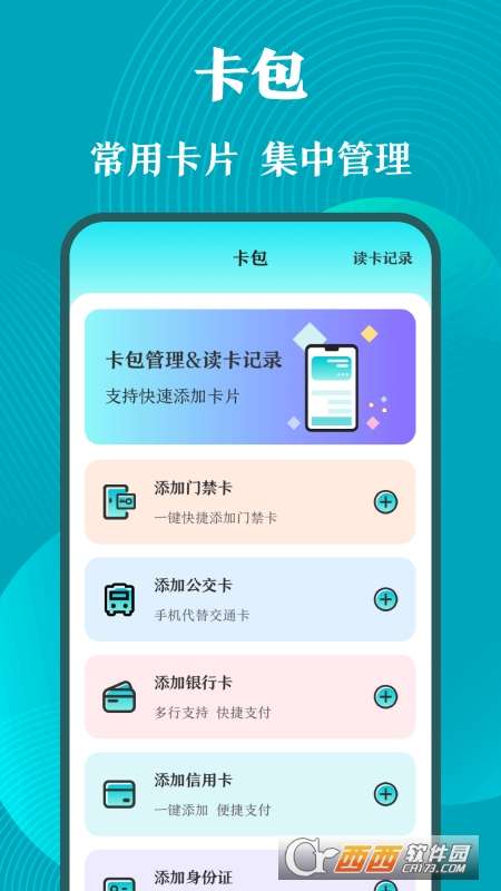 门禁卡NFC工具箱图3